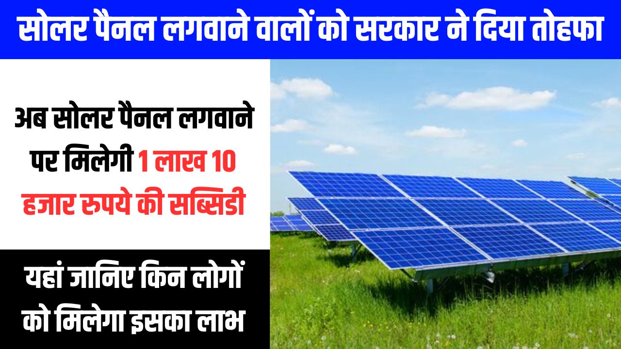 Haryana Free Bijli Yojana