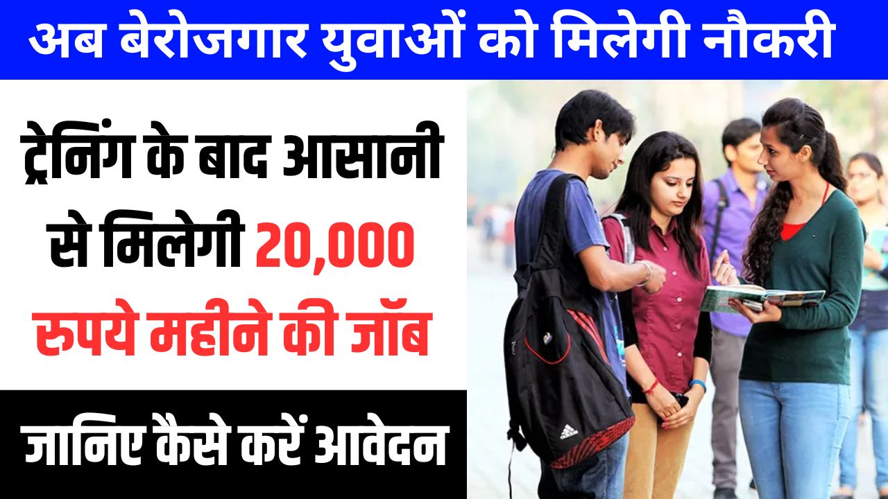 IT Saksham Yuva Yojana