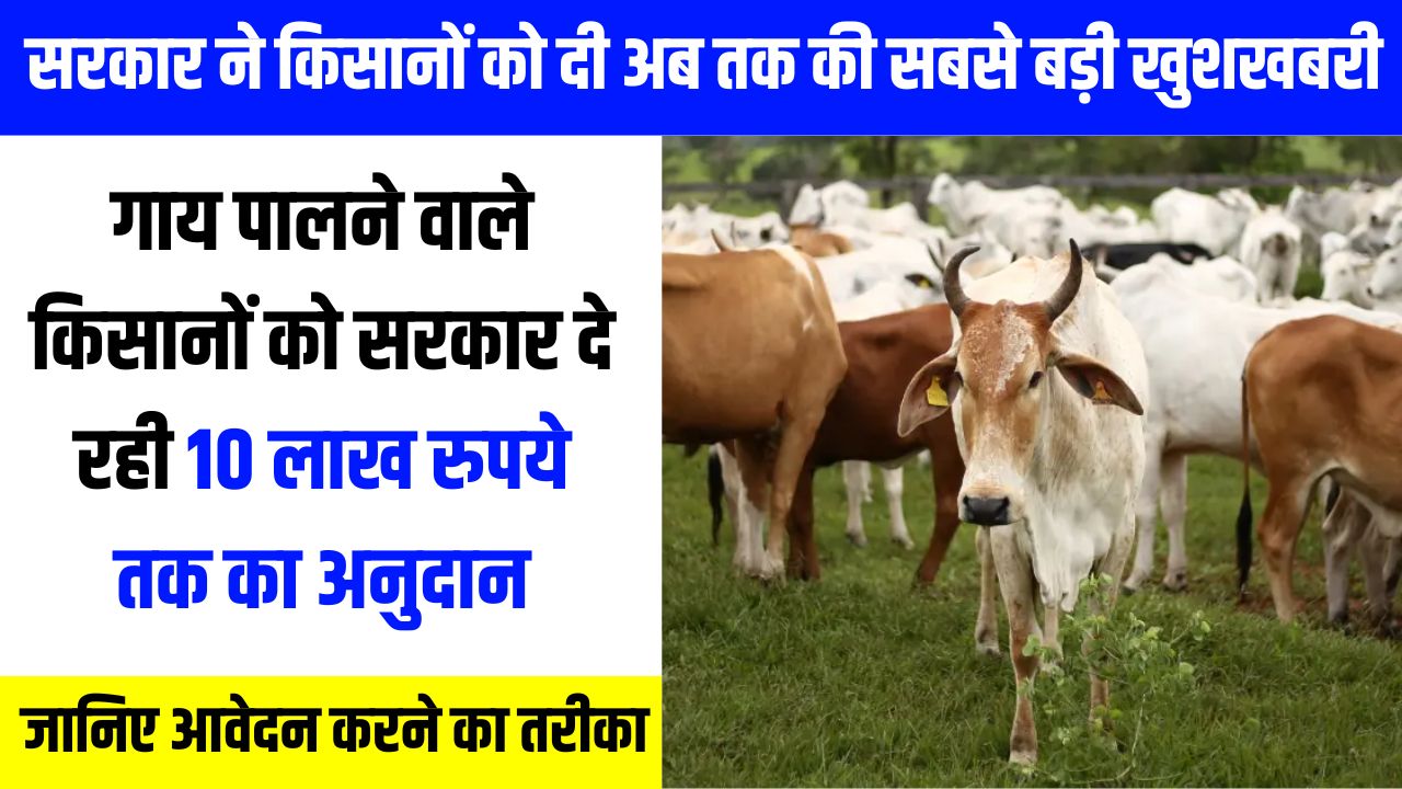 Gau Palan Yojana