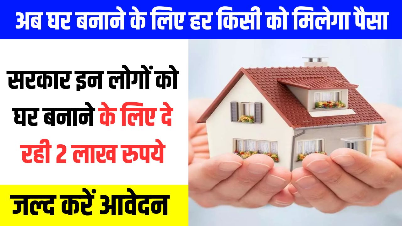 Jharkhand Abua Awas Yojana