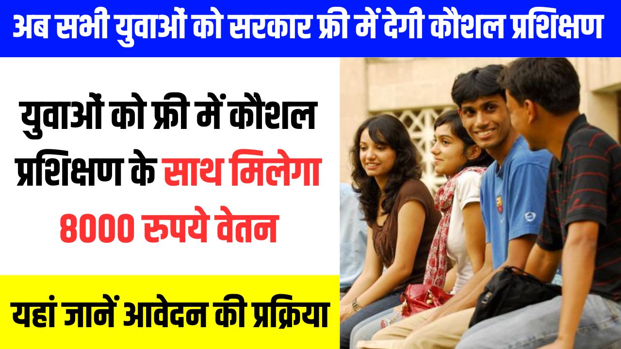 Mukhyamantri Yuva Internship Yojana