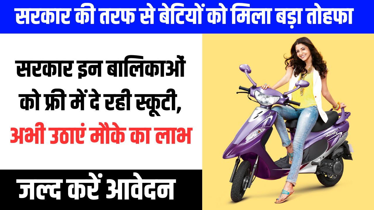 Rajasthan Kali bai Scooty Yojana