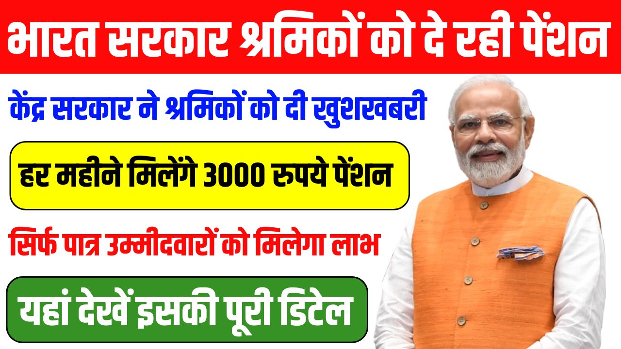 E-Shram Card Pension Yojana