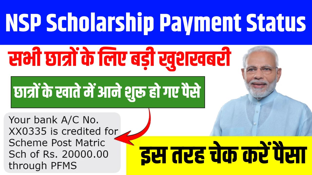 NSP Scholarship Payment Status