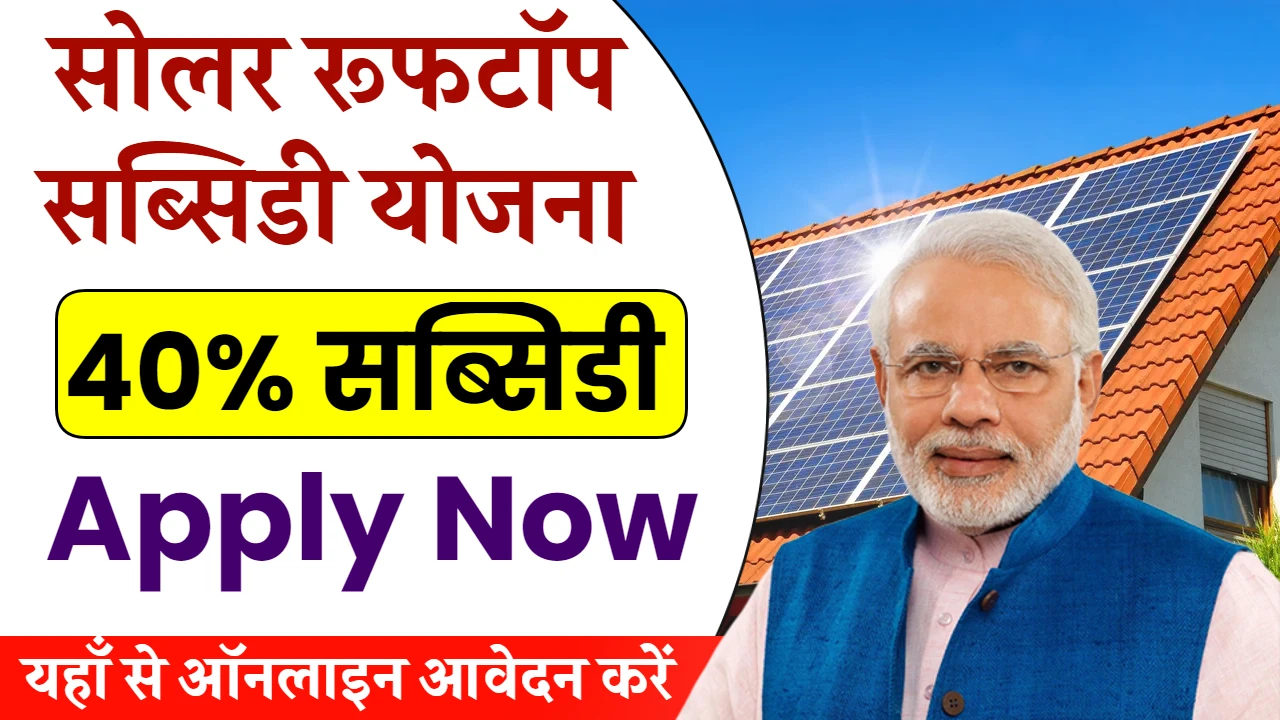 Solar Rooftop Subsidy Yojana