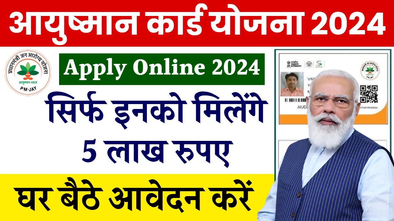 Ayushman Card Apply Online