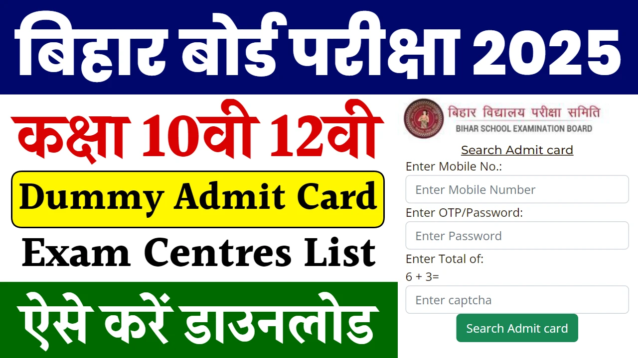 Bihar Board Dummy Admit Card 2025