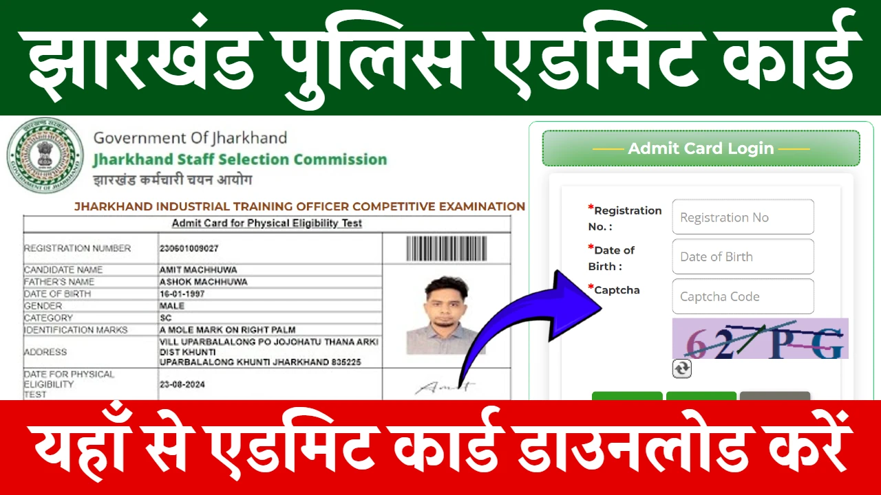 Jharkhand Police Admit Card