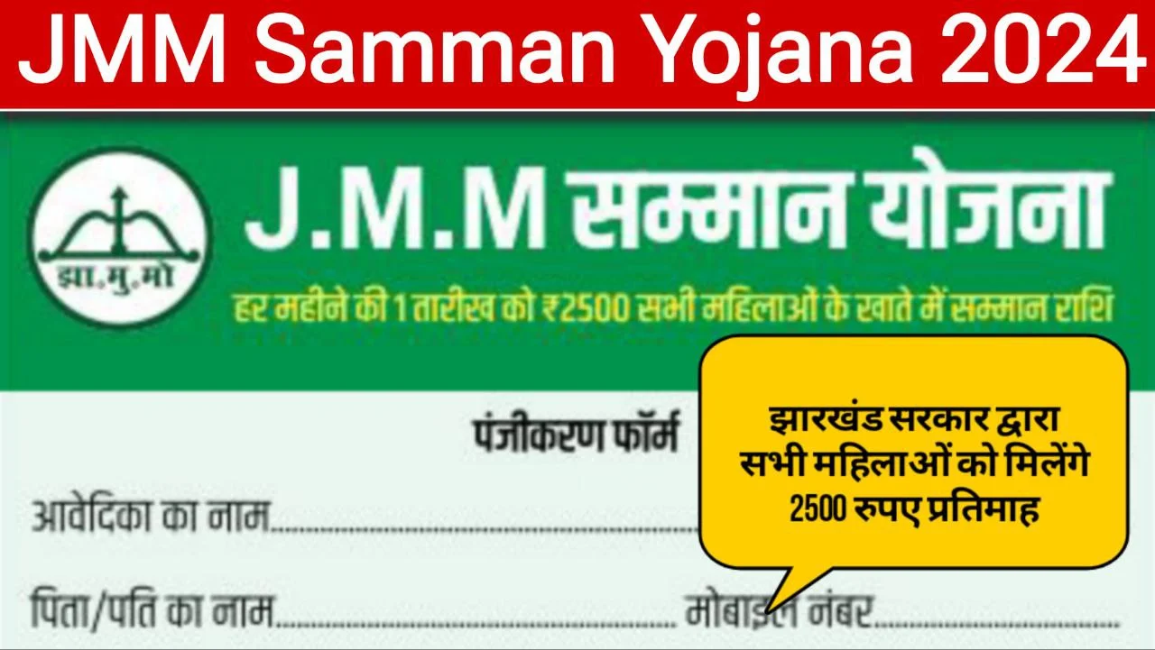 JMM Samman Yojana