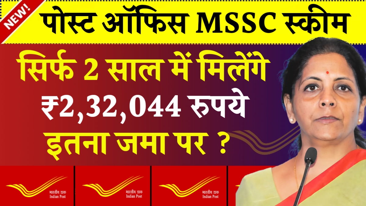 MSSC Best Saving Scheme