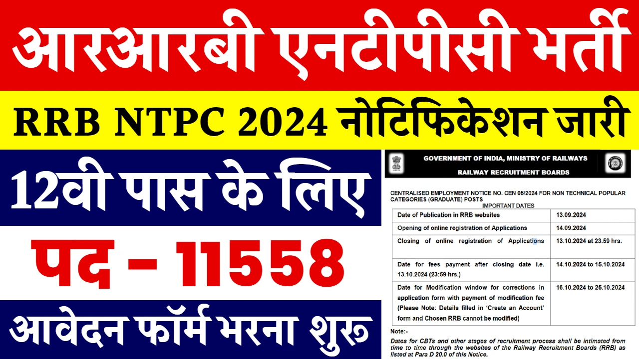 RRB NTPC Vacancy