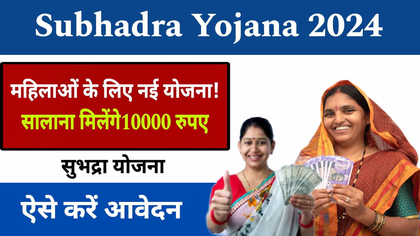 Subhadra Yojana