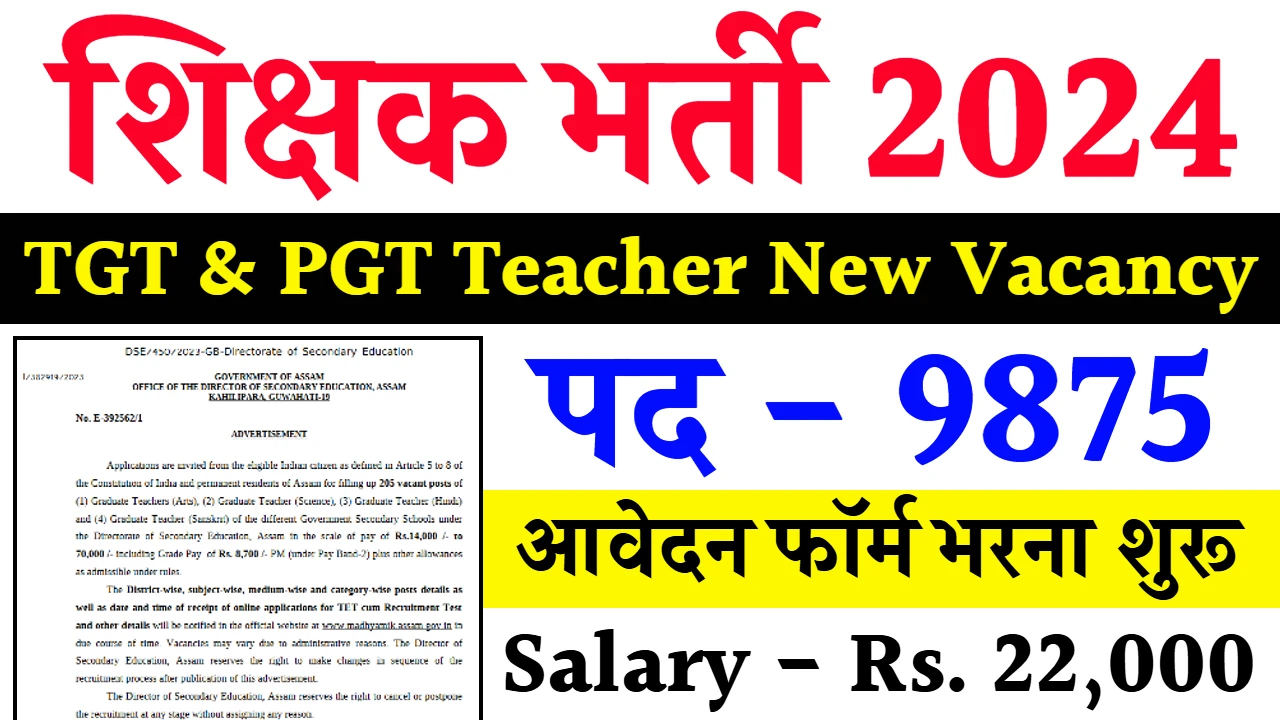 TGT-PGT Teacher Bharti