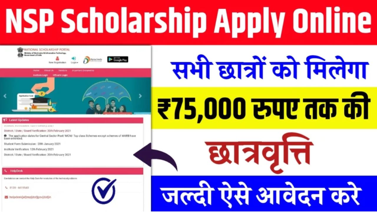 NSP Scholarship Apply Online