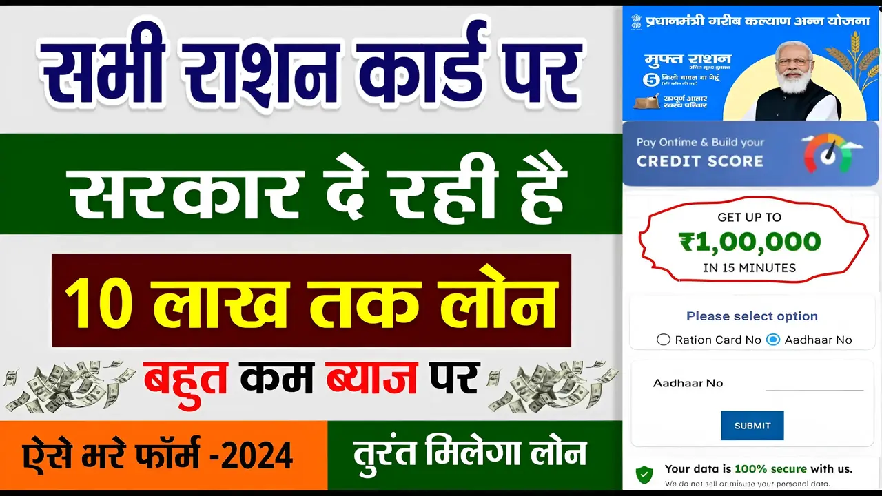 Ration Card Personal Loan