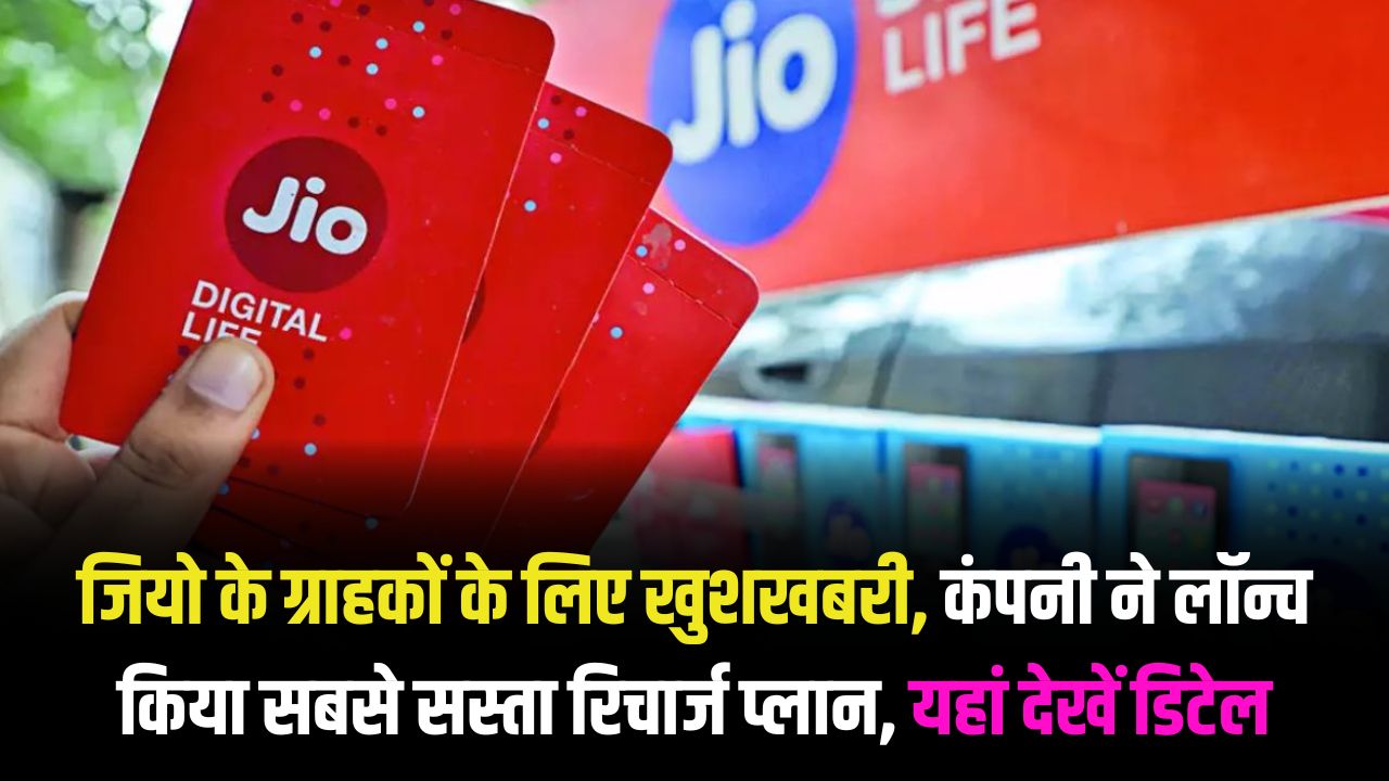 Jio Sasta Recharge Plan